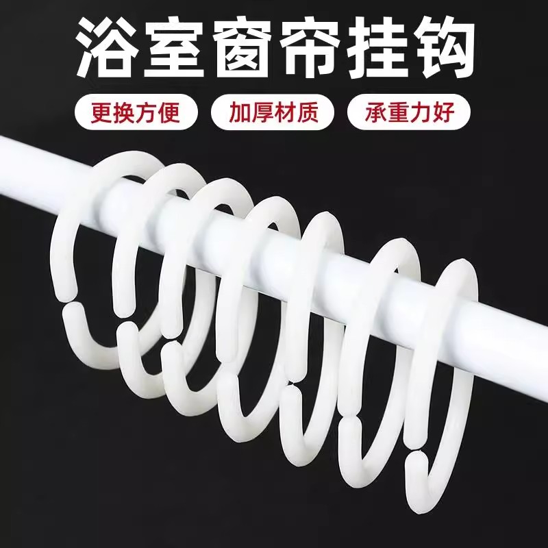 窗帘挂钩学生宿舍床帘塑料配件c型卡扣C型塑料吊环活扣挂勾浴帘圈