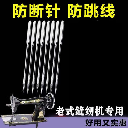 老式家用缝纫机针多型号配件小号脚踏缝纫机针防跳针衣车锁边机针