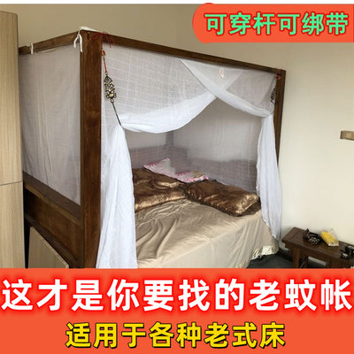 老式棉纱蚊帐绑带方帐150x2001米5床的老式木架子床2米x2米1帐篷