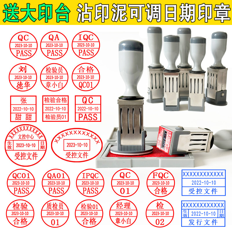 QC可调日期印章制作PASS检验合格质检章受控作废文件日期章三角形