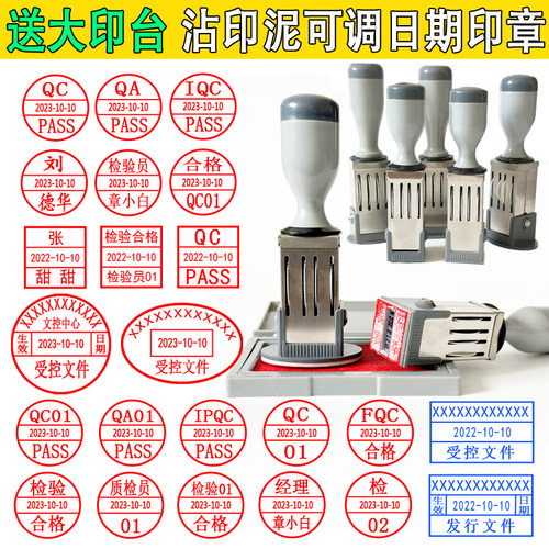 QC可调日期印章制作PASS检验合格质检章受控作废文件日期章三角形