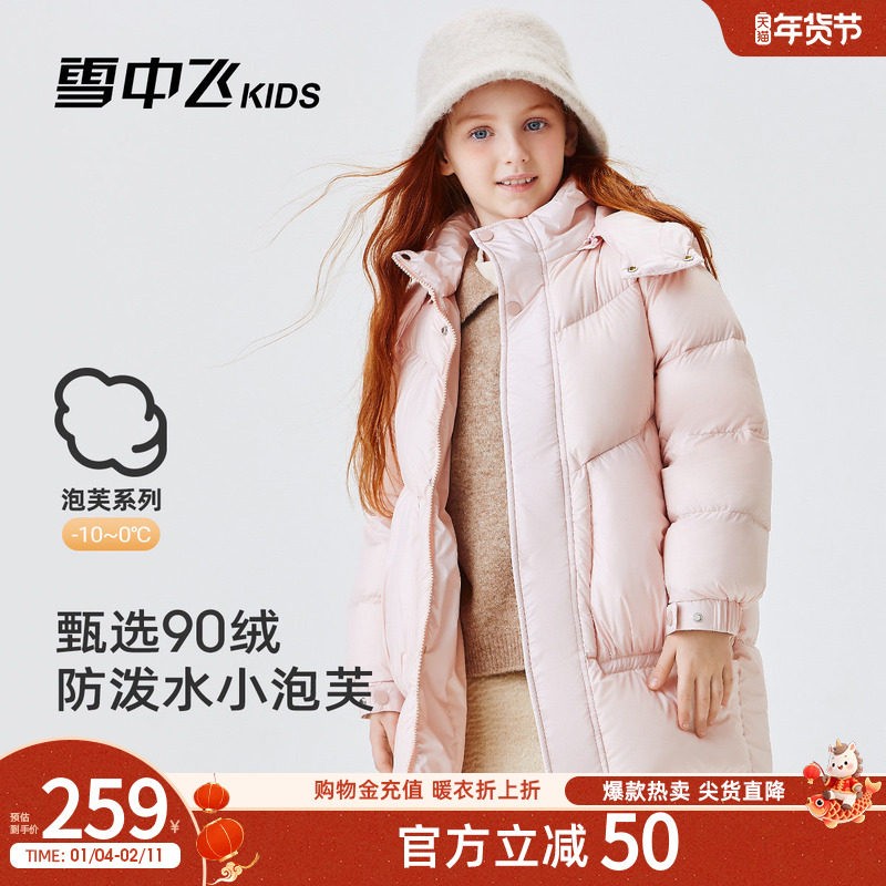 雪中飞kids童装儿童羽绒服女童冬季新款加厚中长款中大童装羽绒服,童装/婴儿装/亲子装,羽绒服,淘宝优惠券,粉丝福利购,淘宝优惠卷