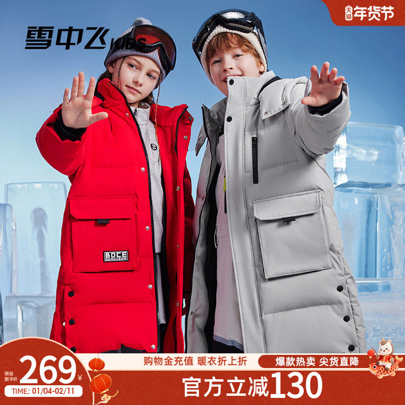 【年货节清仓价】雪中飞kids儿童羽绒服新款洋气男童女童长款冬季