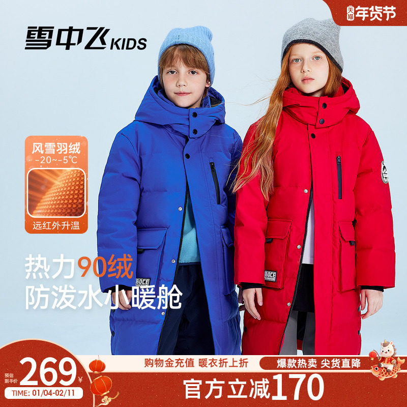 【清仓大降价】雪中飞kids童装儿童羽绒服男童新款长款女童防寒服