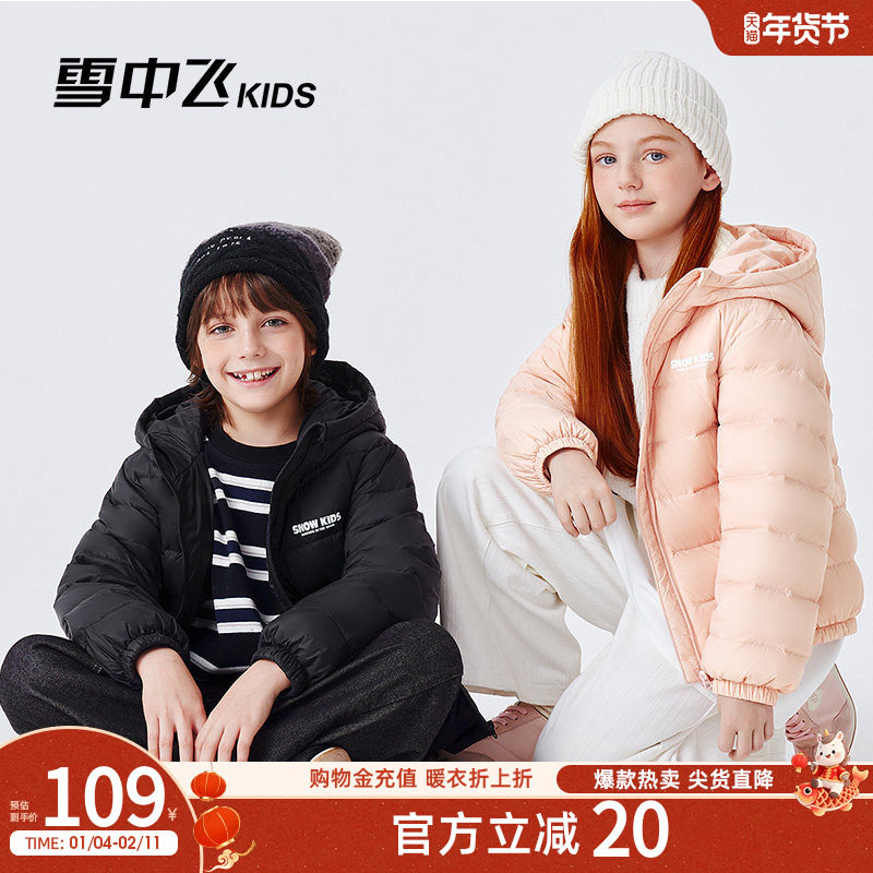雪中飞kids儿童羽绒服轻薄保暖外套2025新款男童女童秋冬季上衣