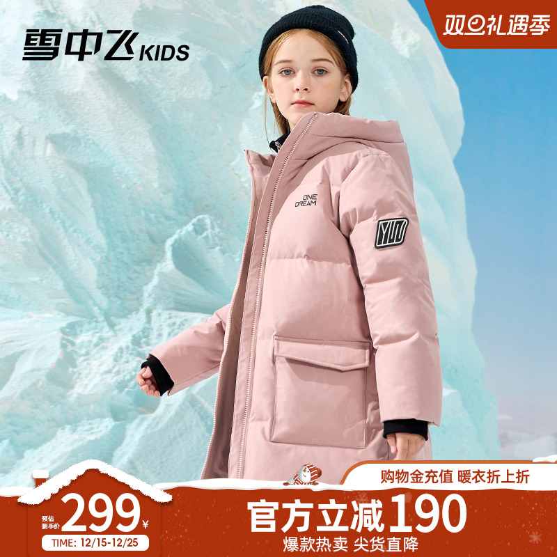 雪中飞kids童装儿童羽绒服冬季洋气男童中大童印花女童长款羽绒服