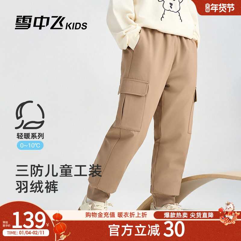 雪中飞kids男童羽绒裤2025秋冬季新款中大童女童工装保暖儿童裤子,童装/婴儿装/亲子装,羽绒裤,淘宝优惠券,粉丝福利购,淘宝优惠卷