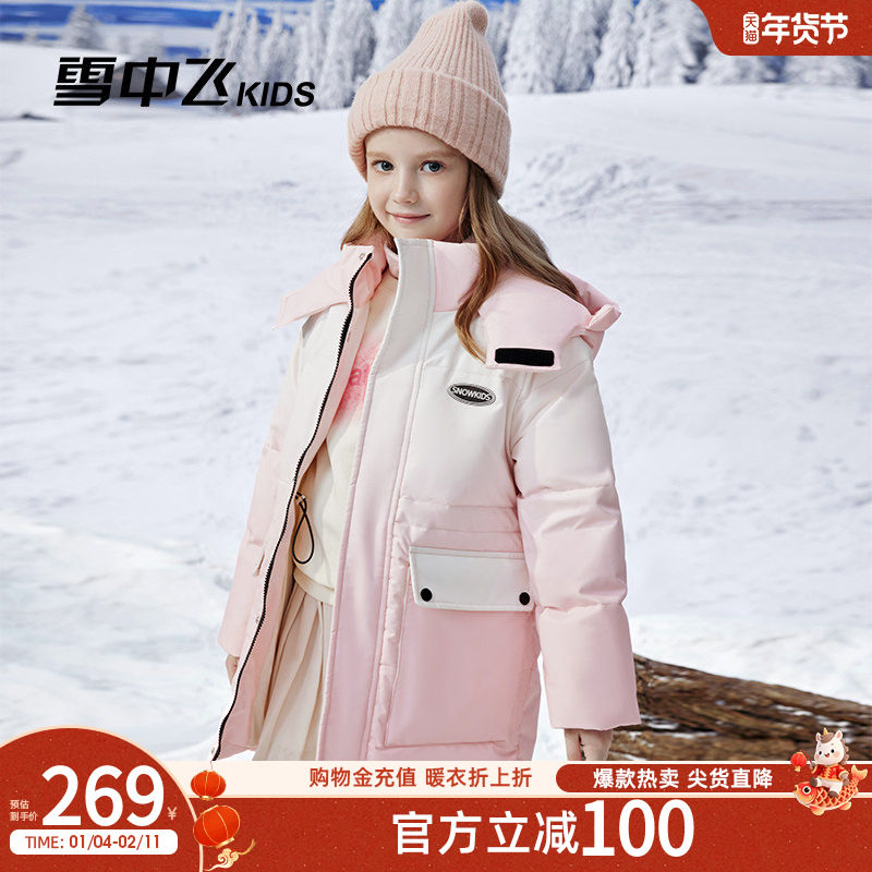 【年货节降价】雪中飞kids童装儿童羽绒服女童冬季新款洋气加厚