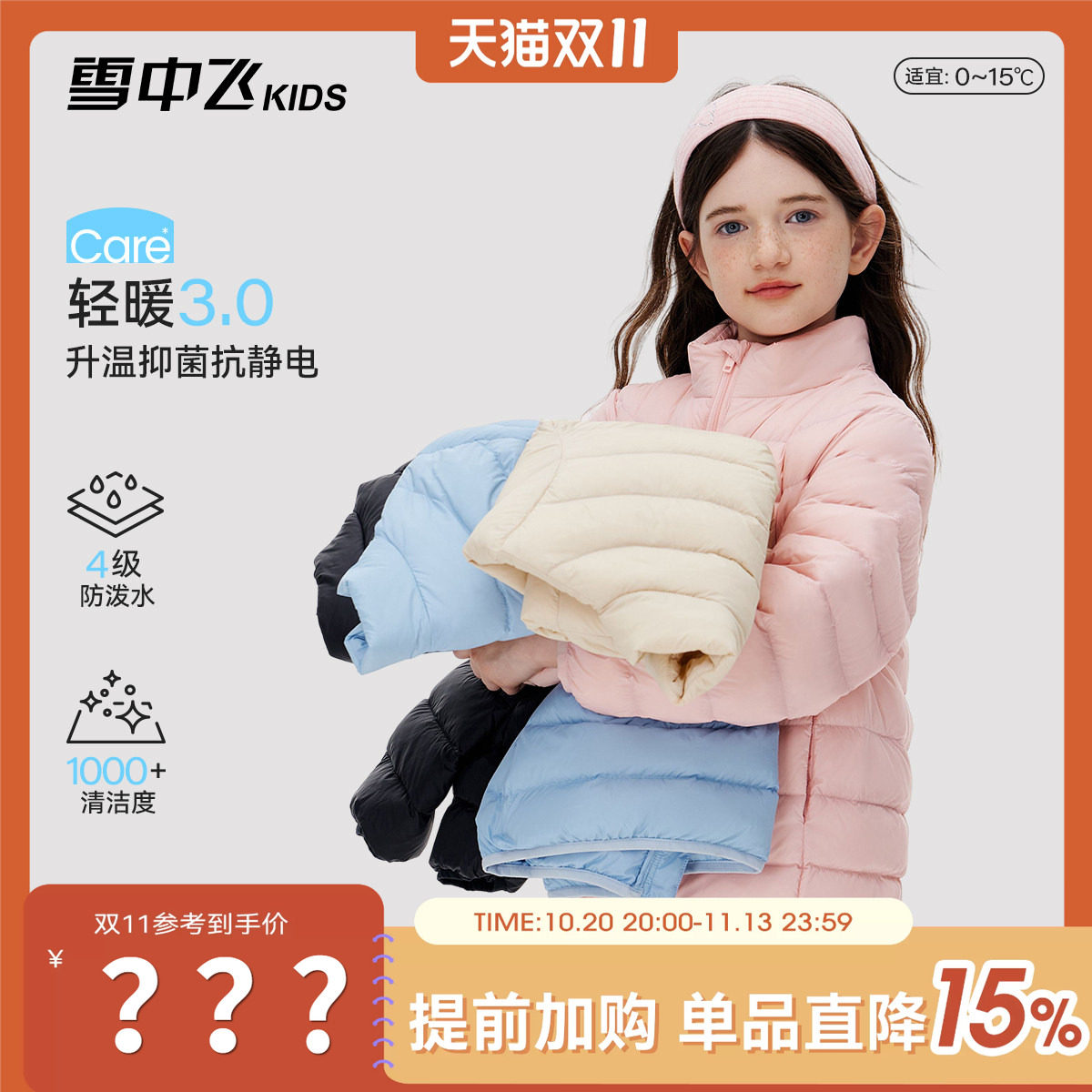 【远红外】雪中飞kids儿童轻薄羽绒服男童冬季女童中大童保暖外套