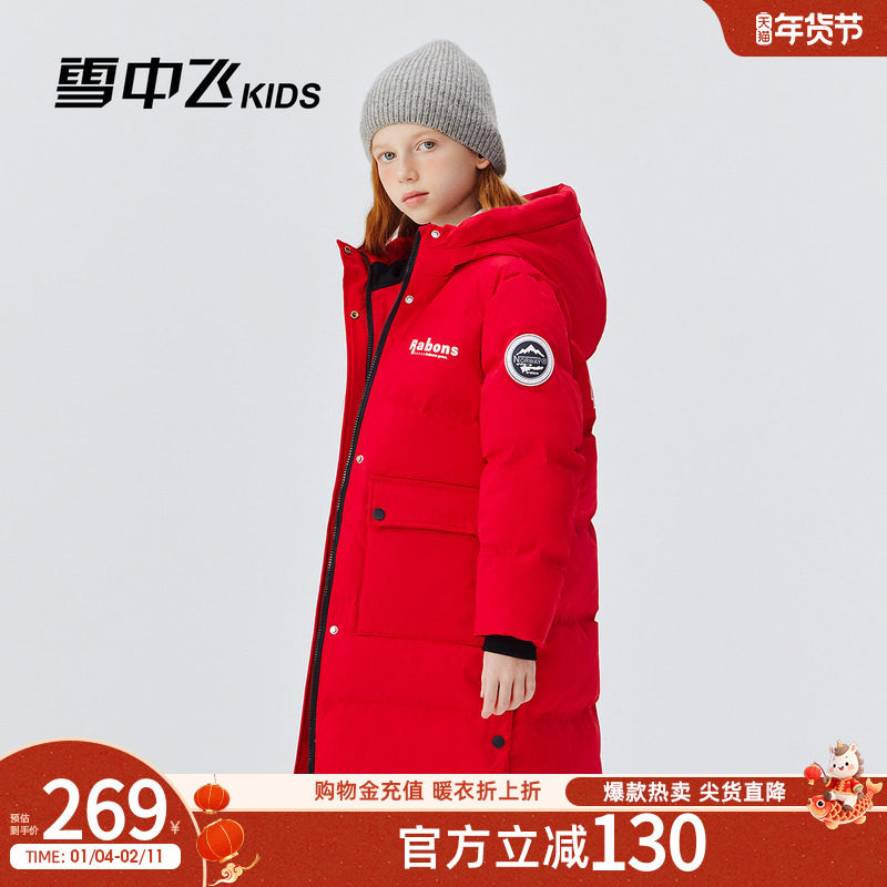 雪中飞kids儿童羽绒服男童女童新款长款中大童装冬季加厚防寒服
