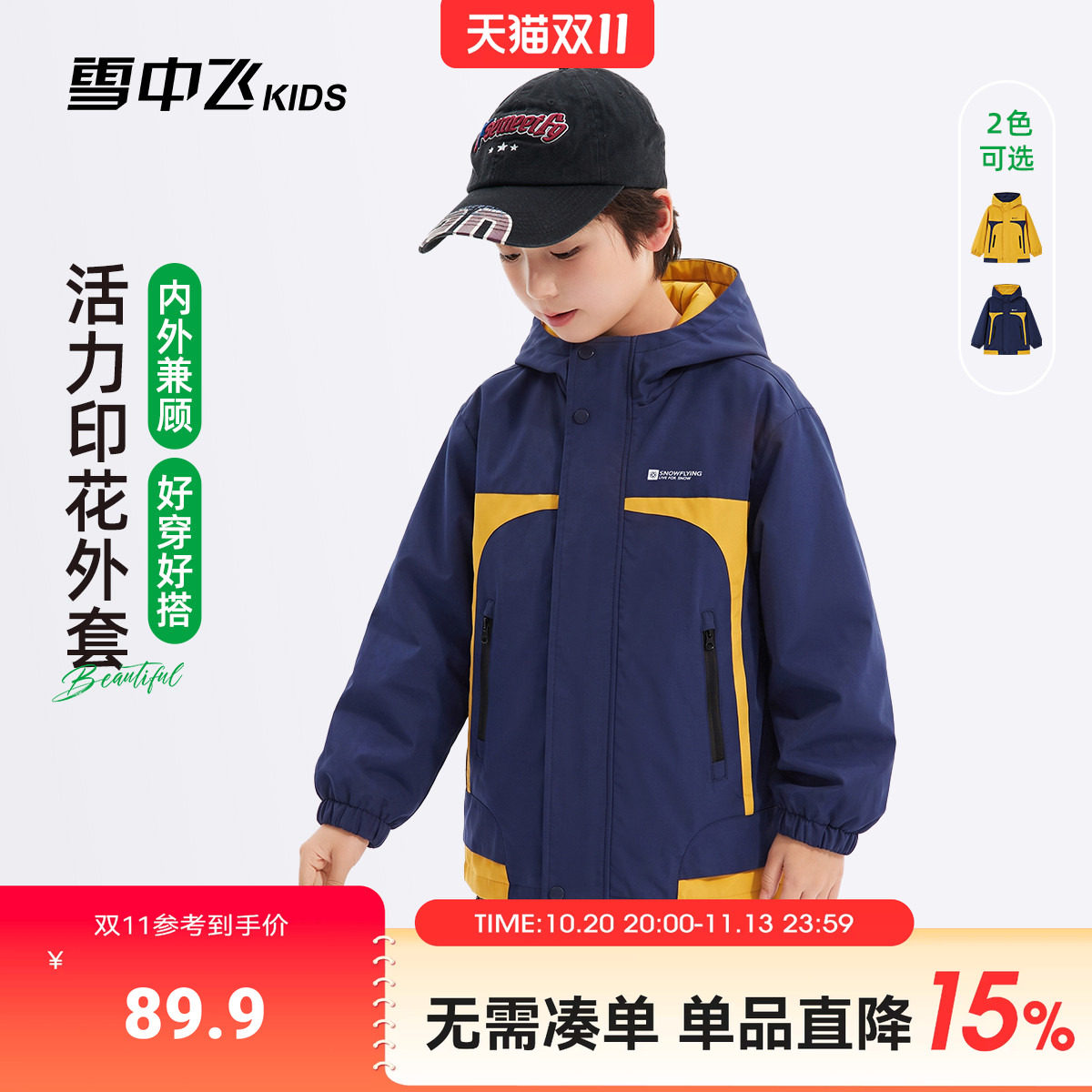 雪中飞kids童装2026年秋季新款儿童中大童休闲印花连帽户外外套