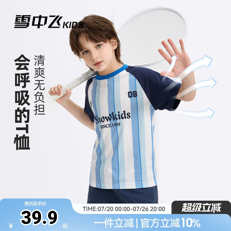 雪中飞kids童装儿童短袖T恤男童2026夏装青少年夏季条纹运动上衣