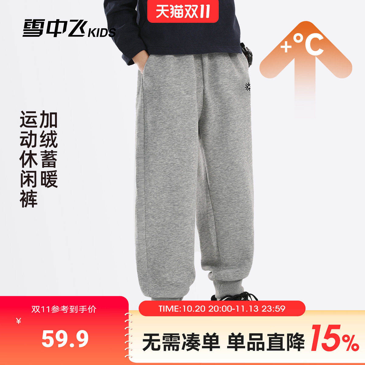 雪中飞kids童装2026年新款男童中大童宽松时尚加厚保暖休闲卫裤