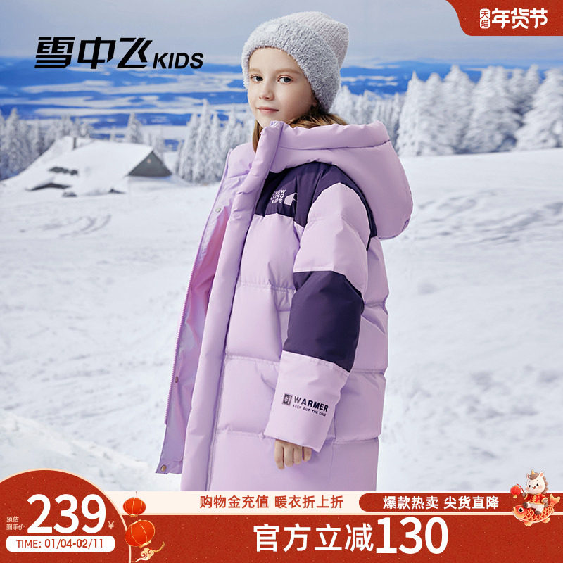 【年货节真降价】雪中飞kids儿童羽绒服冬季新款洋气男女童中长款