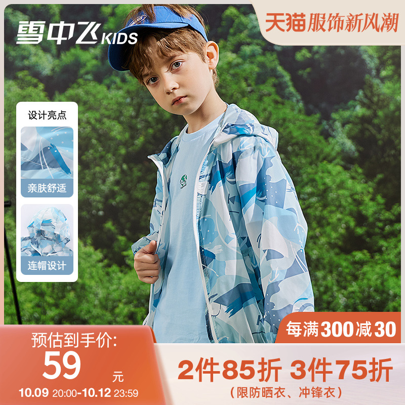 雪中飞kids儿童防晒衣男童中大童夏季轻薄女童皮肤衣开衫外套服