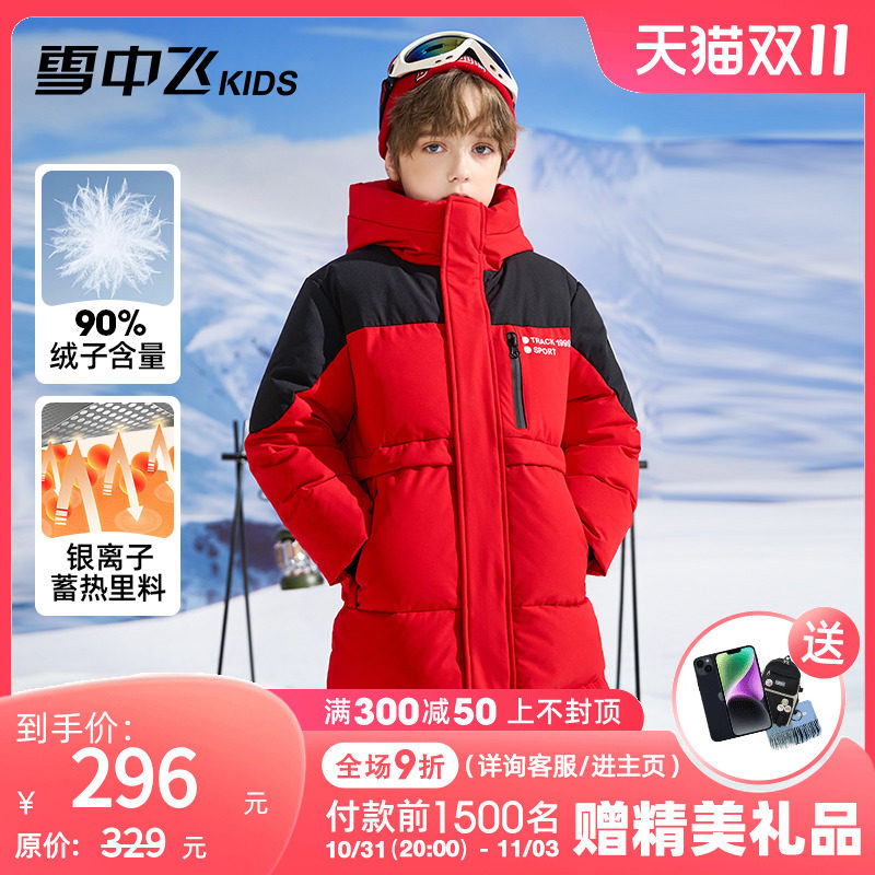 【蓄热】雪中飞kids童装儿童羽绒服男童拼接女童中大童长款羽绒服高性价比高么？