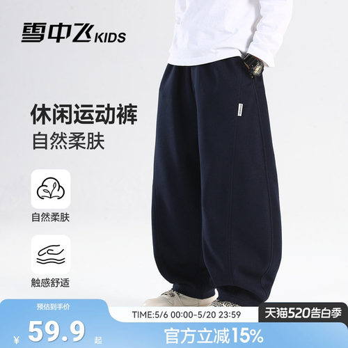 雪中飞kids童装儿童裤子2026春秋新款男童运动卫裤休闲百搭长裤子