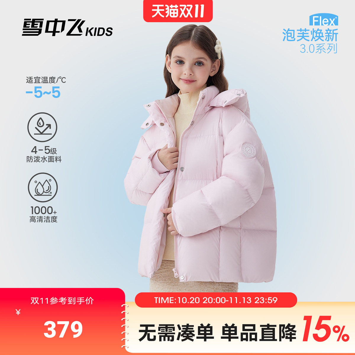 雪中飞kids儿童泡芙羽绒服2026冬季男童女童连帽可拆卸中大童外套
