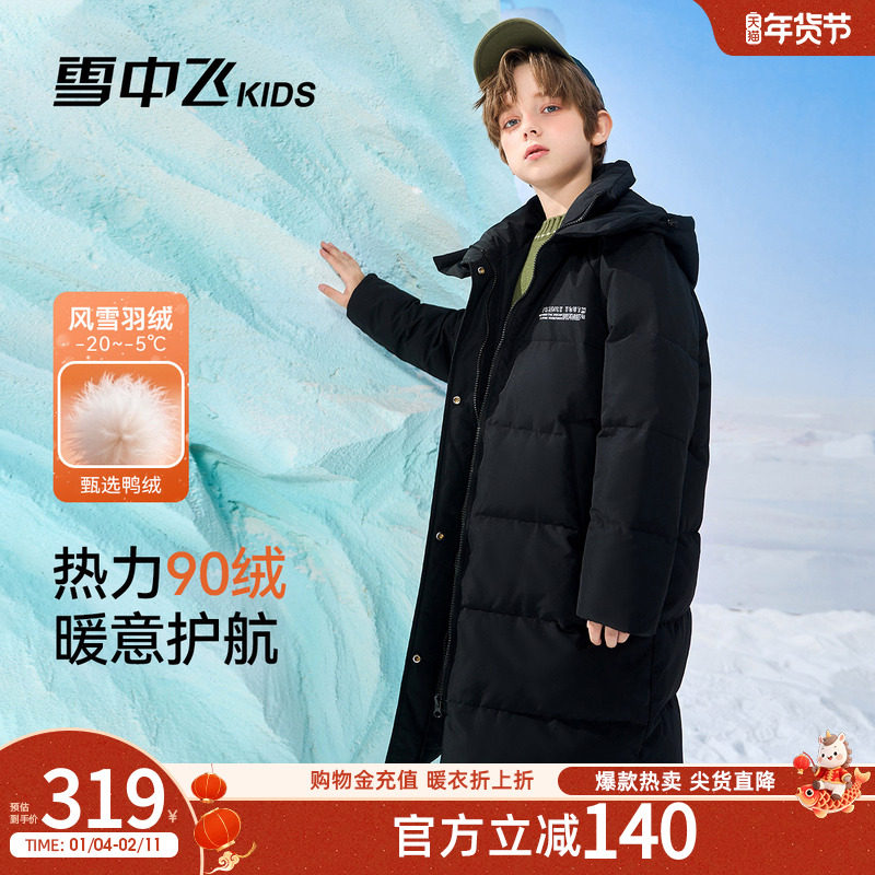 雪中飞kids童装儿童羽绒服男童中大童时尚印花女童长款洋气羽绒服