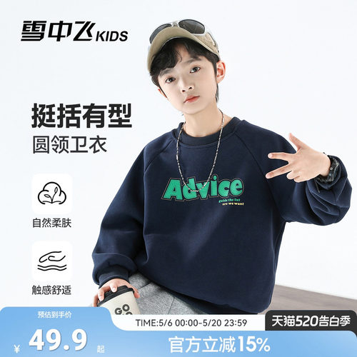 雪中飞kids儿童卫衣男童2026新款春季中大童装女童休闲薄款上衣