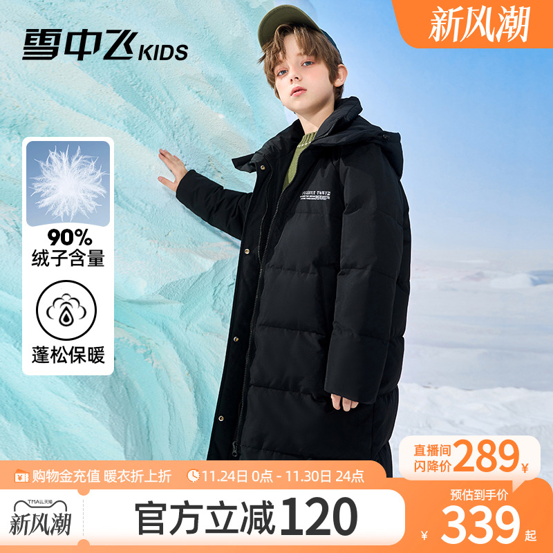 雪中飞kids长宽加厚男女羽绒服
