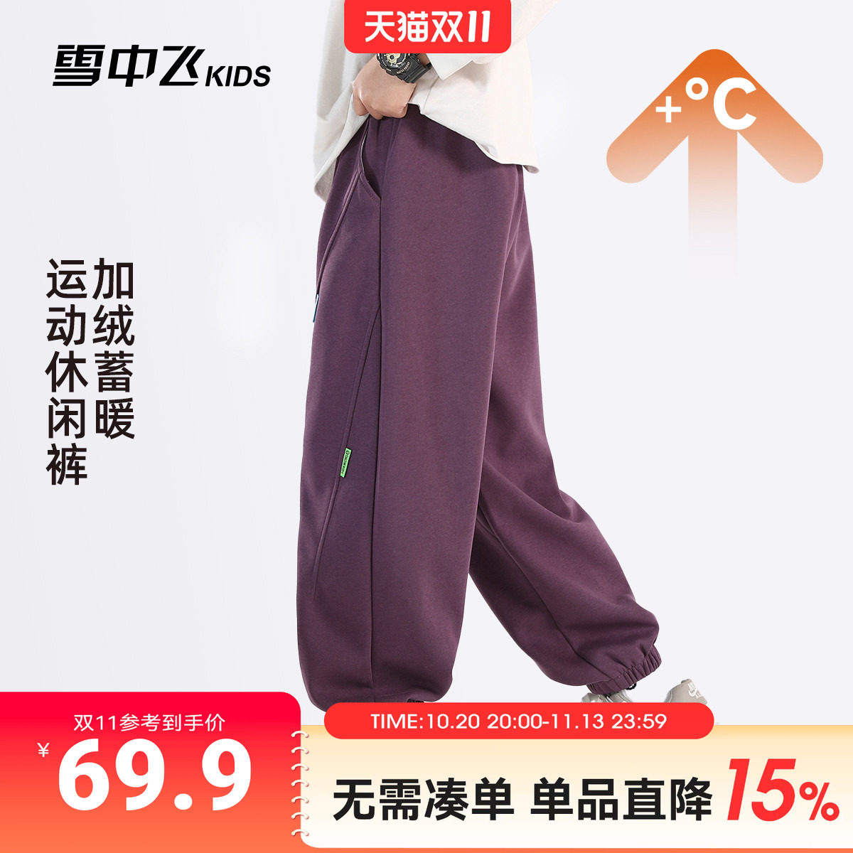 雪中飞kids童装2026年新款男童中大童时髦休闲舒适加绒保暖卫裤