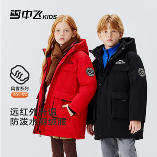 【远红外】雪中飞kids儿童羽绒服男童冬季女童加厚中长款保暖外套