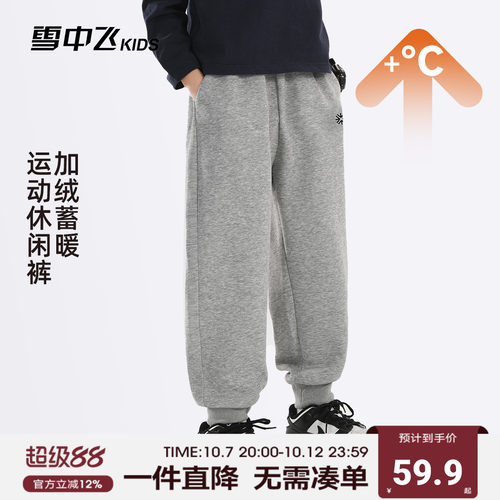雪中飞kids童装2026年新款男童中大童宽松时尚加厚保暖休闲卫裤