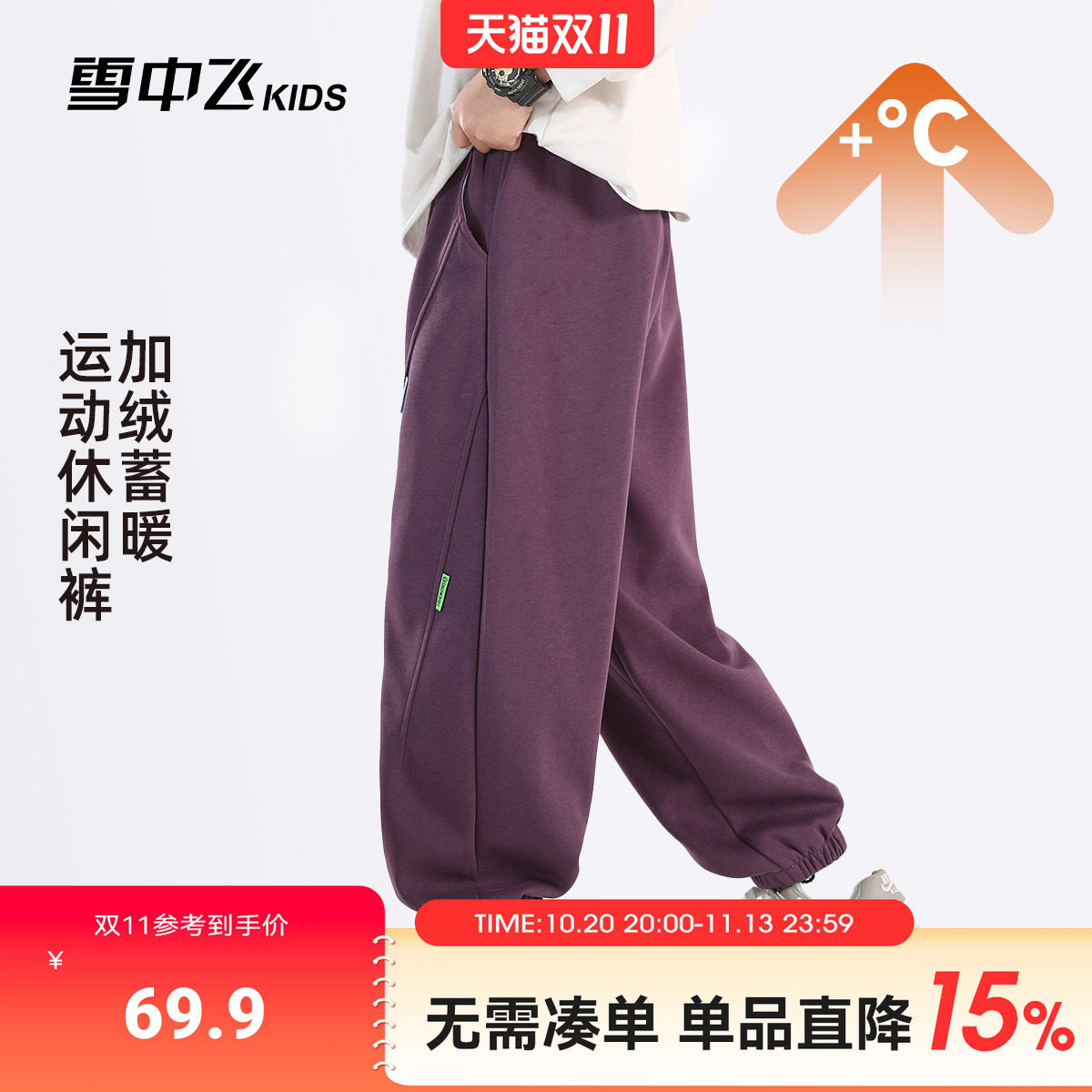 雪中飞kids童装2026年新款男童中大童时髦休闲舒适加绒保暖卫裤