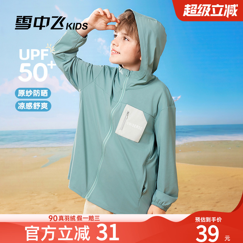 雪中飞kids儿童防晒衣2024新款夏季男童中大童透气轻薄外套UPF50+