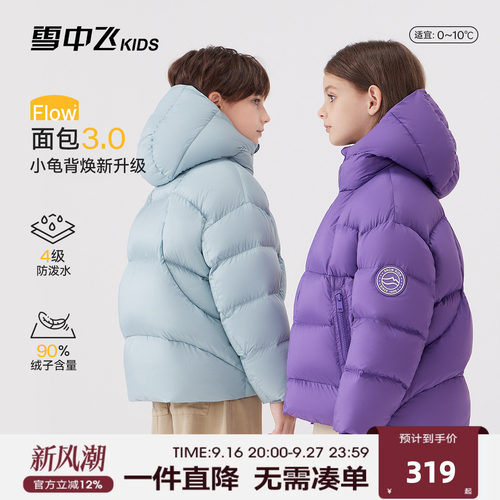 【横纵分割绗线】雪中飞kids儿童面包羽绒服男女童花苞帽冬季外套