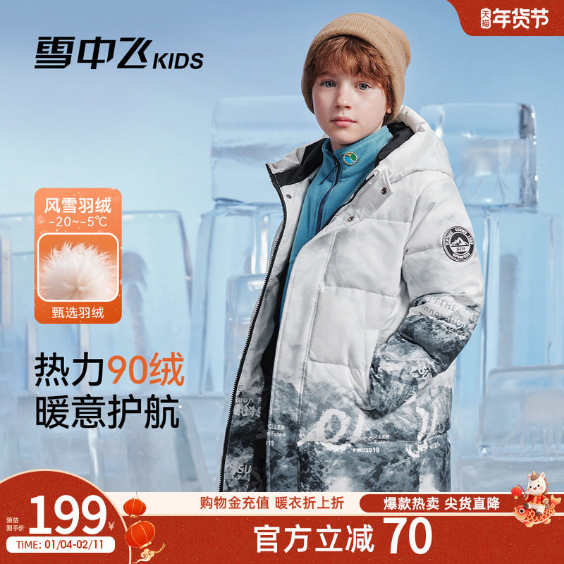【年货节清仓】雪中飞kids童装儿童羽绒服冬季新款洋气女童男童