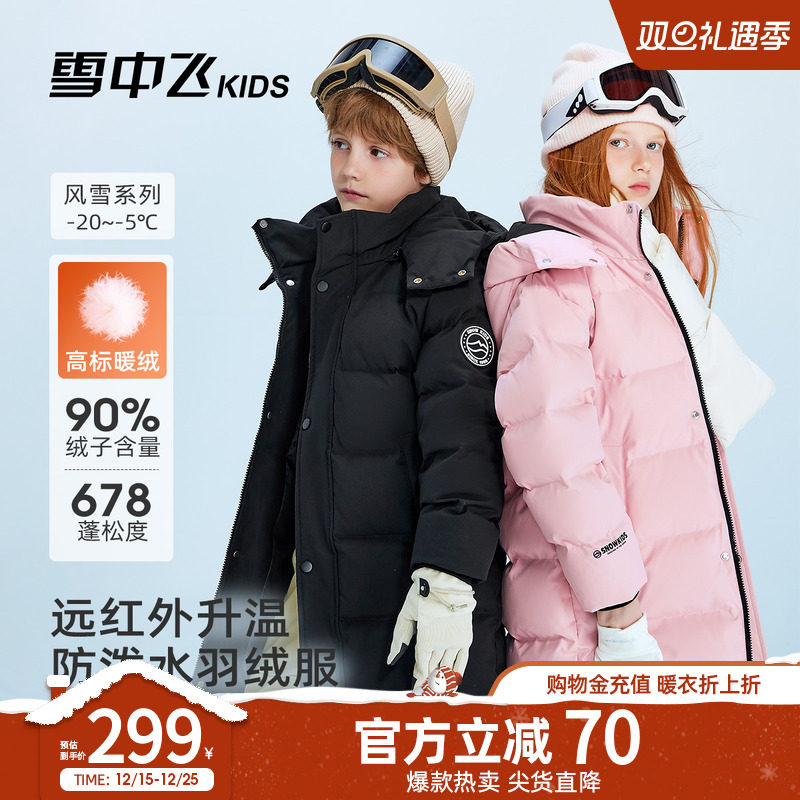 【远红外】雪中飞kids童装儿童羽绒服男女童冬季新款加厚保暖外套