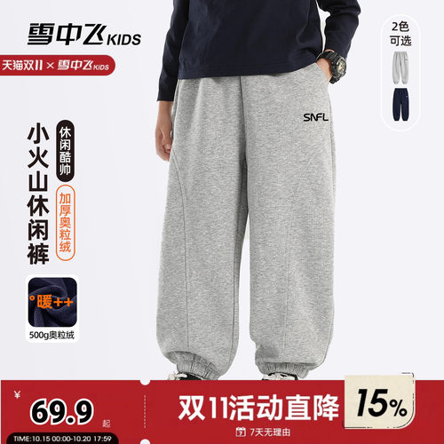 雪中飞kids童装2026年男童中大童新款舒适保暖舒适加厚时尚卫裤