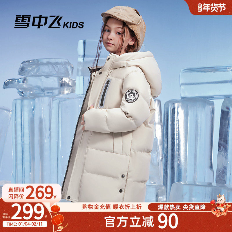 速砸虹包，127亓 1、“进淘金币”加1件 雪中飞kids儿童长款羽绒服保暖 - 线报酷