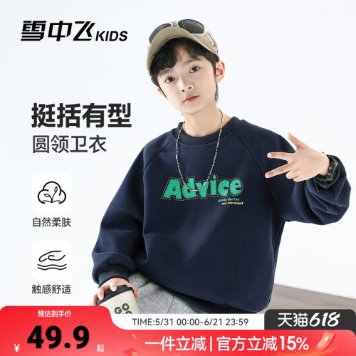 雪中飞kids儿童春季薄款卫衣