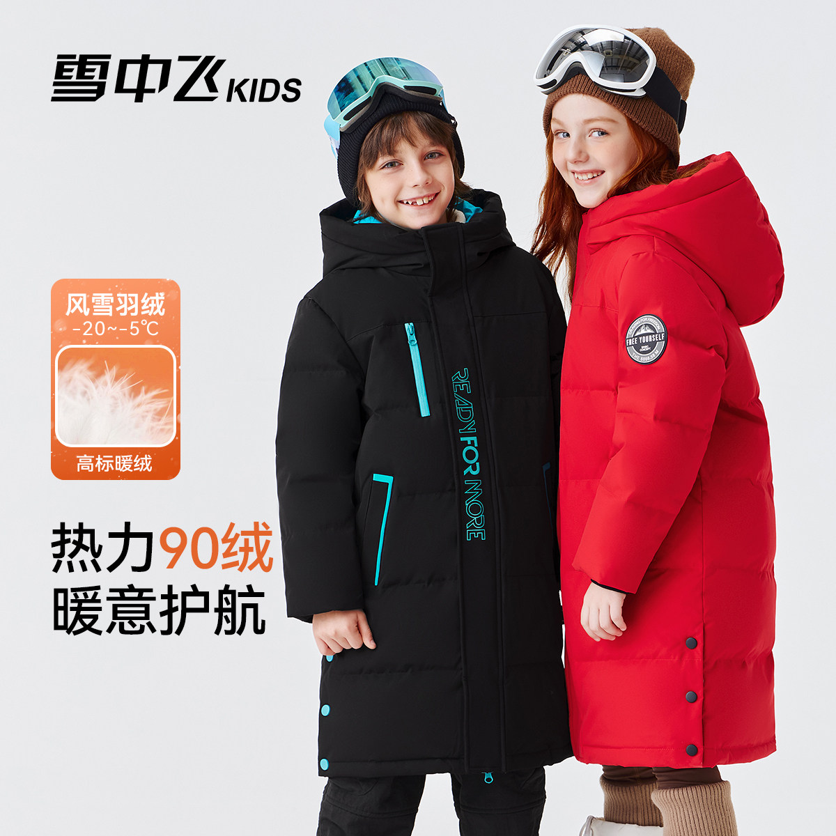 雪中飞kids儿童羽绒服男童冬季新款女童中大童装加厚保暖长款外套