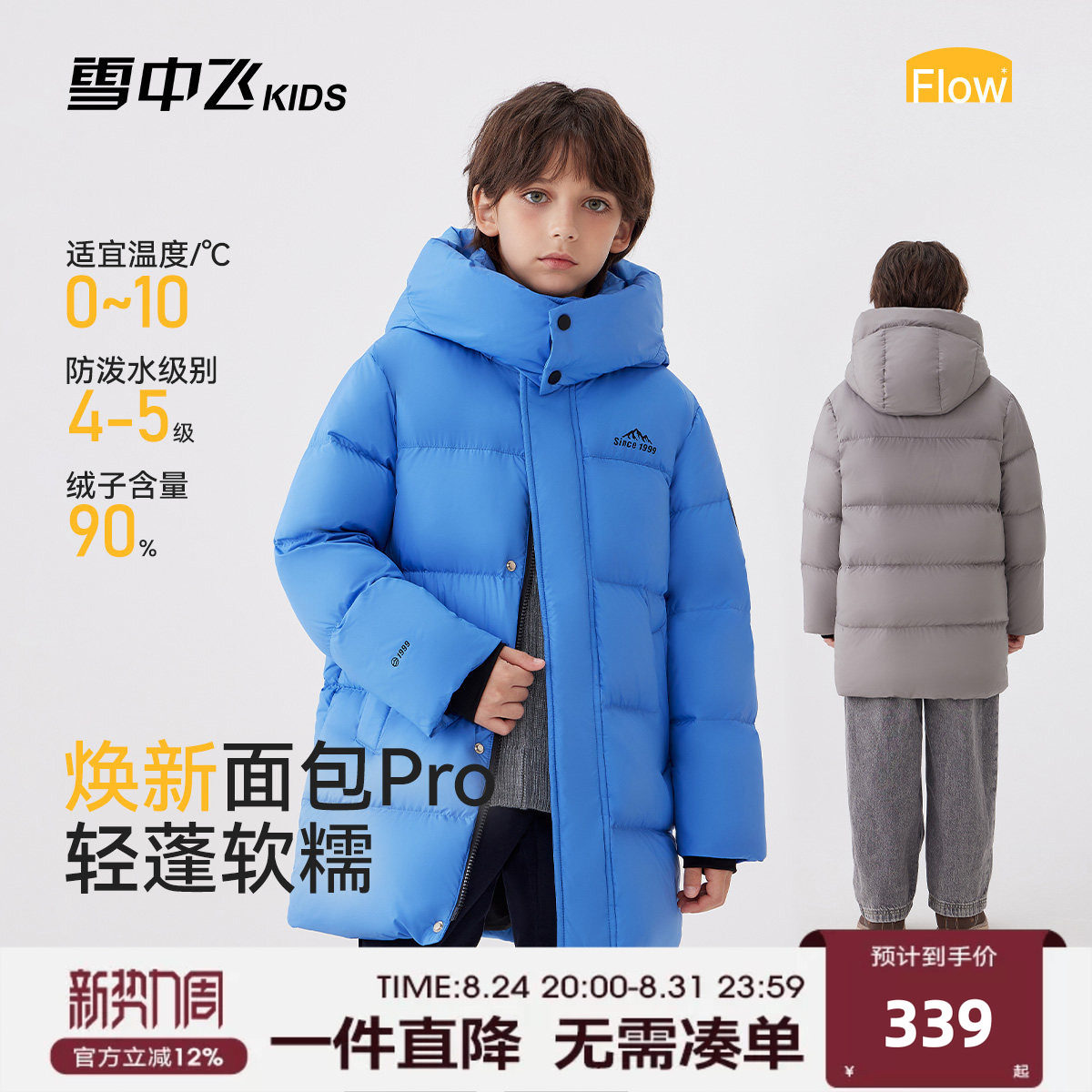 雪中飞中长款儿童羽绒服 229.4元 - 线报酷