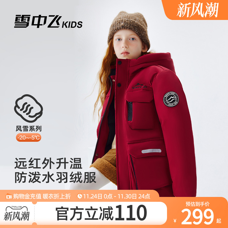 雪中飞kids儿童羽绒服
