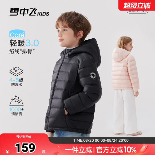 雪中飞kids儿童轻量空气羽绒服