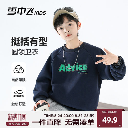 雪中飞kids儿童春季薄款卫衣