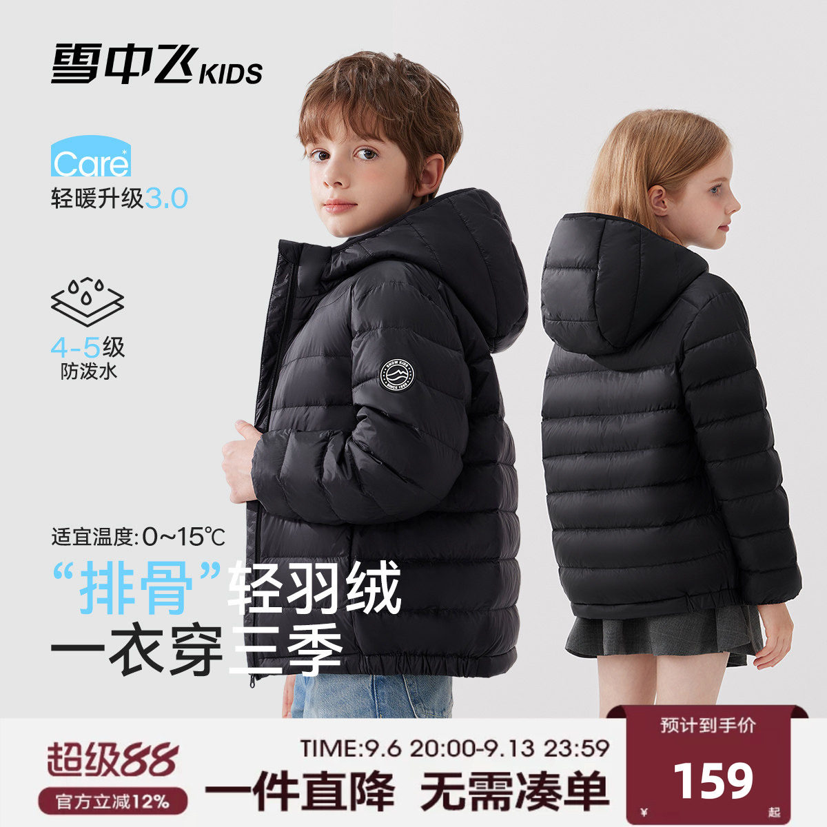 雪中飞儿童轻薄羽绒服 106元 - 折送网