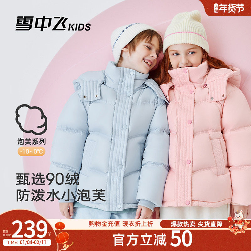 雪中飞kids儿童羽绒服冬季新款加厚中大童装男童女童短款保暖外套,童装/婴儿装/亲子装,羽绒服,淘宝优惠券,粉丝福利购,淘宝优惠卷
