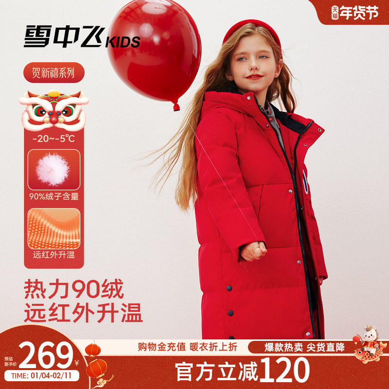 【远红外】雪中飞kids儿童羽绒服冬季新款长款男女童外套洋气上衣
