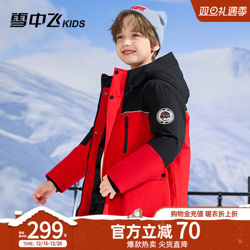 雪中飞kids中长款儿童蓄热羽绒服