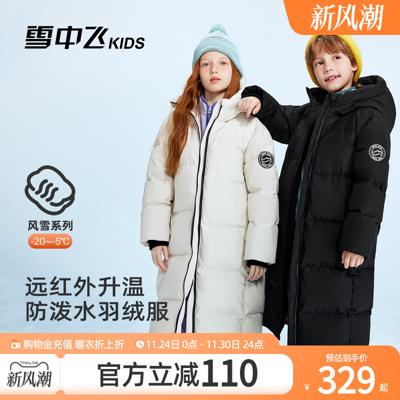 雪中飞kids加厚儿童羽绒服