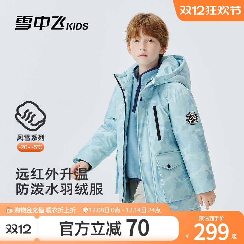 雪中飞kids儿童羽绒服