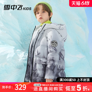 雪中飞kids童装儿童羽绒服2023新款男童中大童渐变印花时尚羽绒服