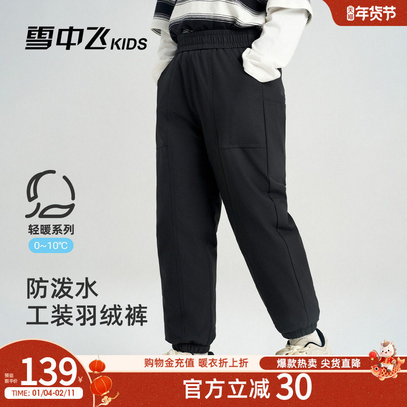 雪中飞kids童装儿童羽绒裤2025新款秋冬季防泼水轻薄保暖儿童裤子,童装/婴儿装/亲子装,羽绒裤,淘宝优惠券,粉丝福利购,淘宝优惠卷