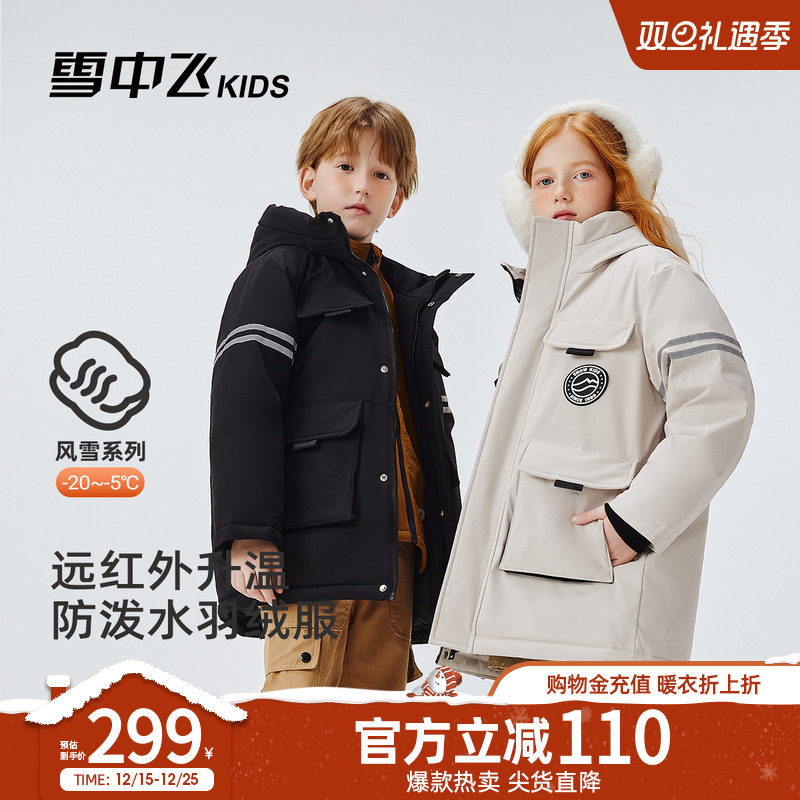 【远红外】雪中飞kids儿童羽绒服男童冬季加厚中长款中大女童上衣